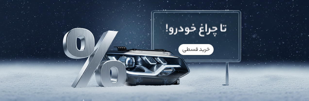 چراغ خودرو